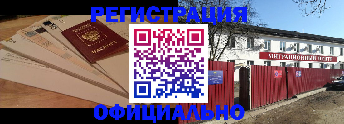 прописка иностранных граждан в Новомичуринске